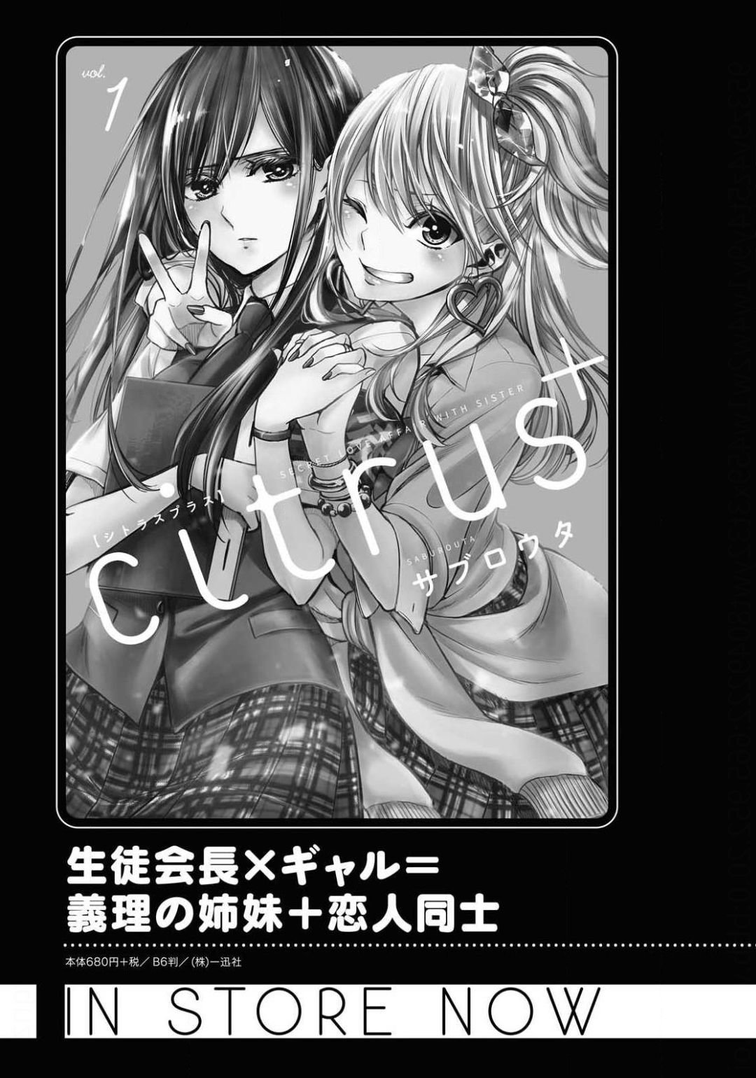 Citrus+ capítulo 11.5 página 11