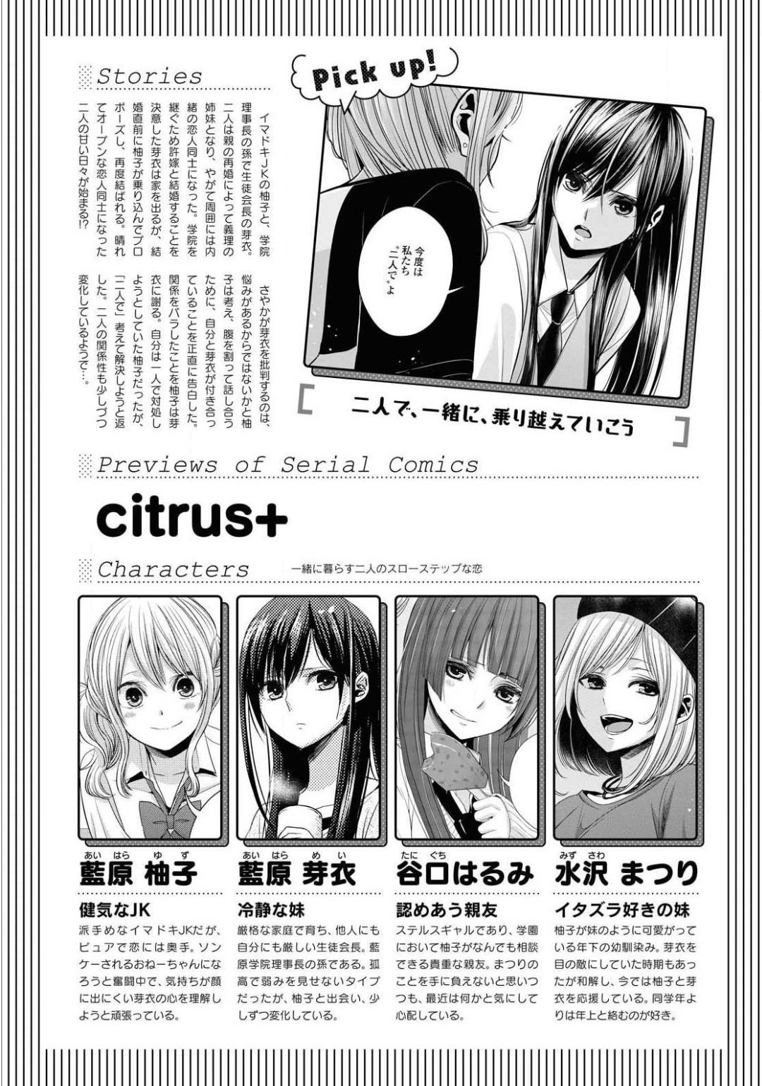 Citrus+ capítulo 11.5 página 2
