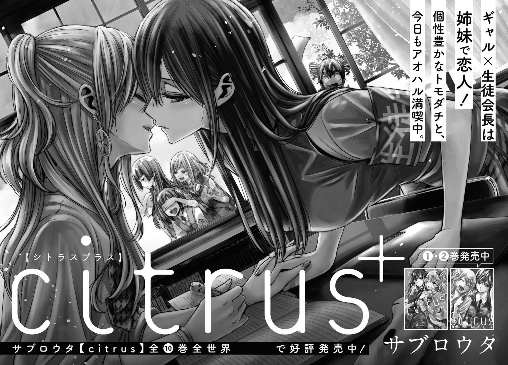 Citrus+ capítulo 16 página 2