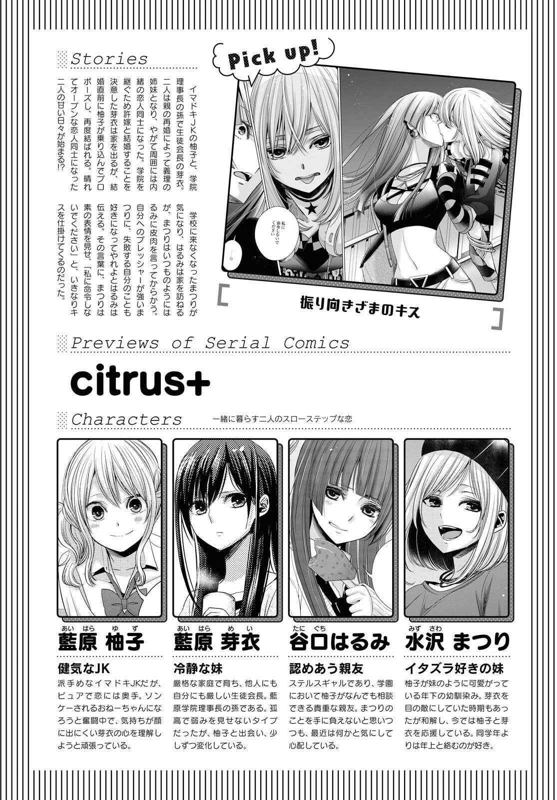 Citrus+ capítulo 16 página 3