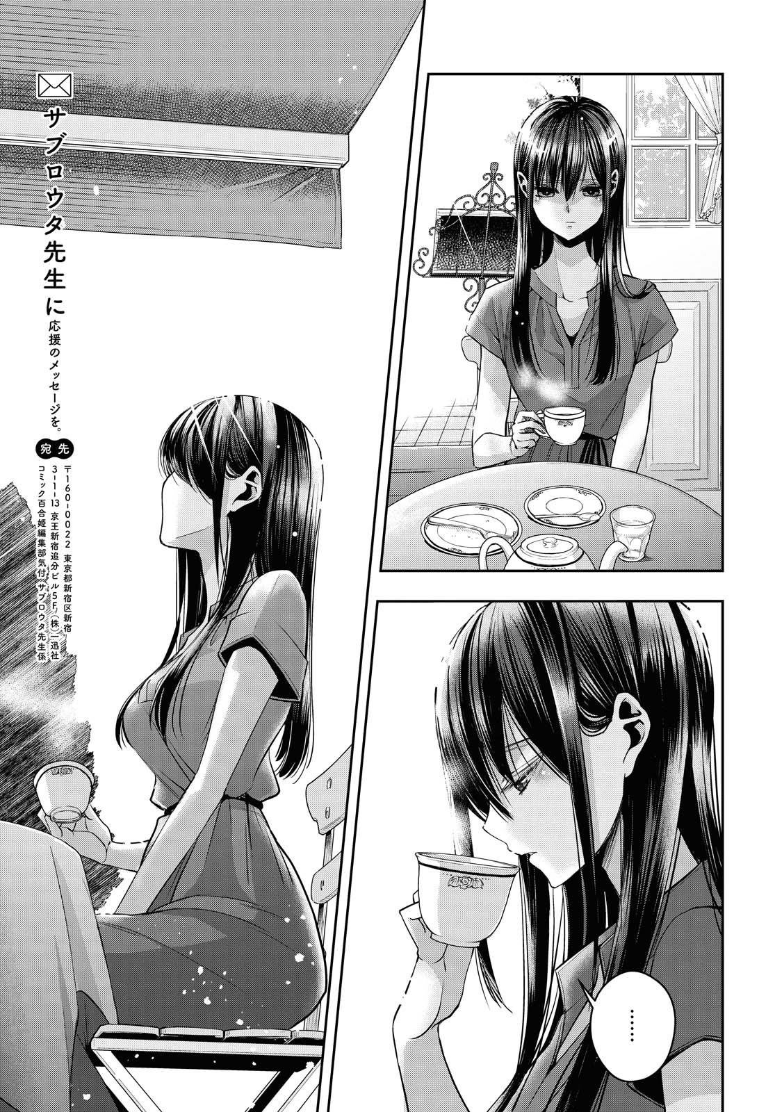 Citrus+ capítulo 19 página 14