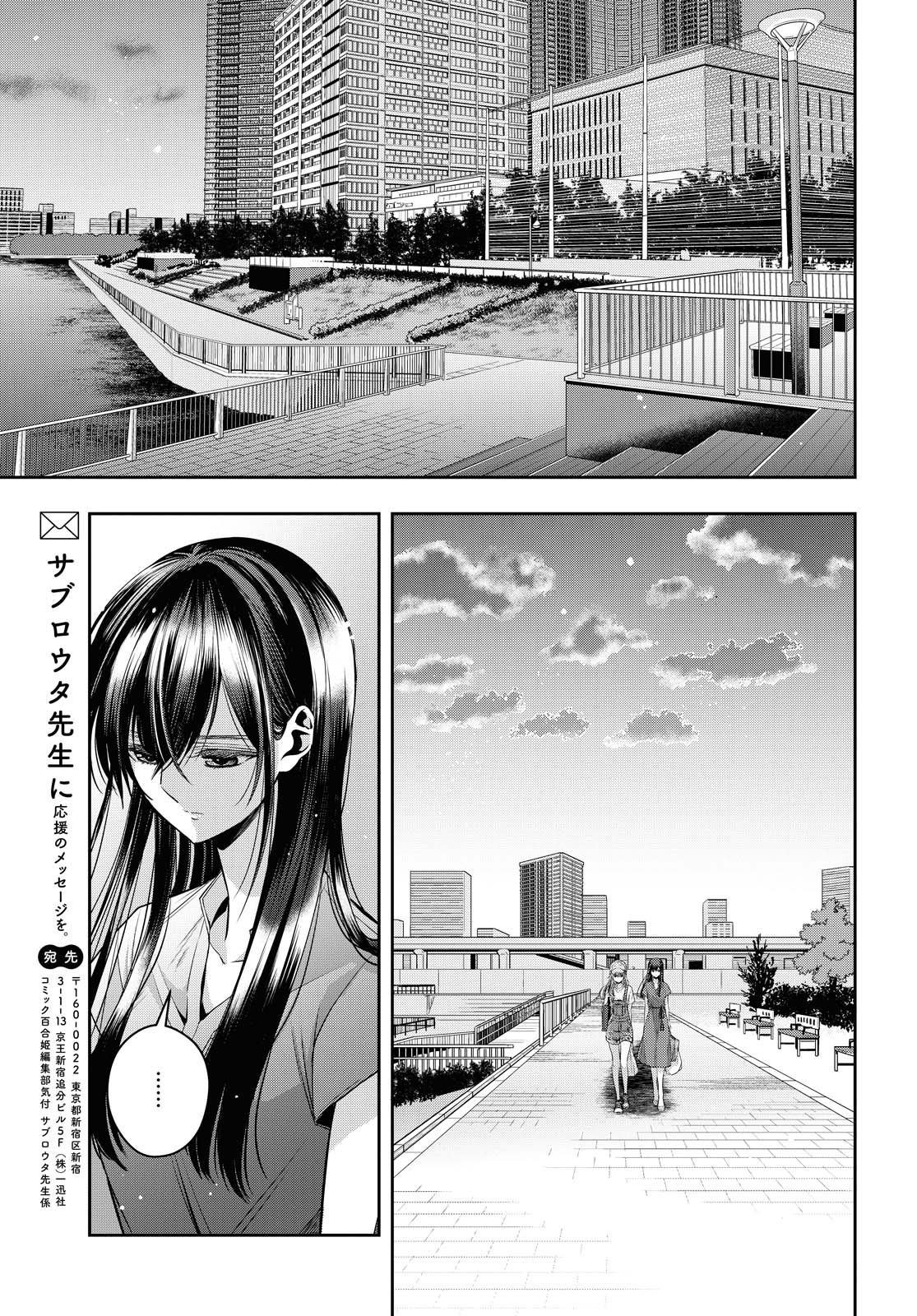 Citrus+ capítulo 20 página 16