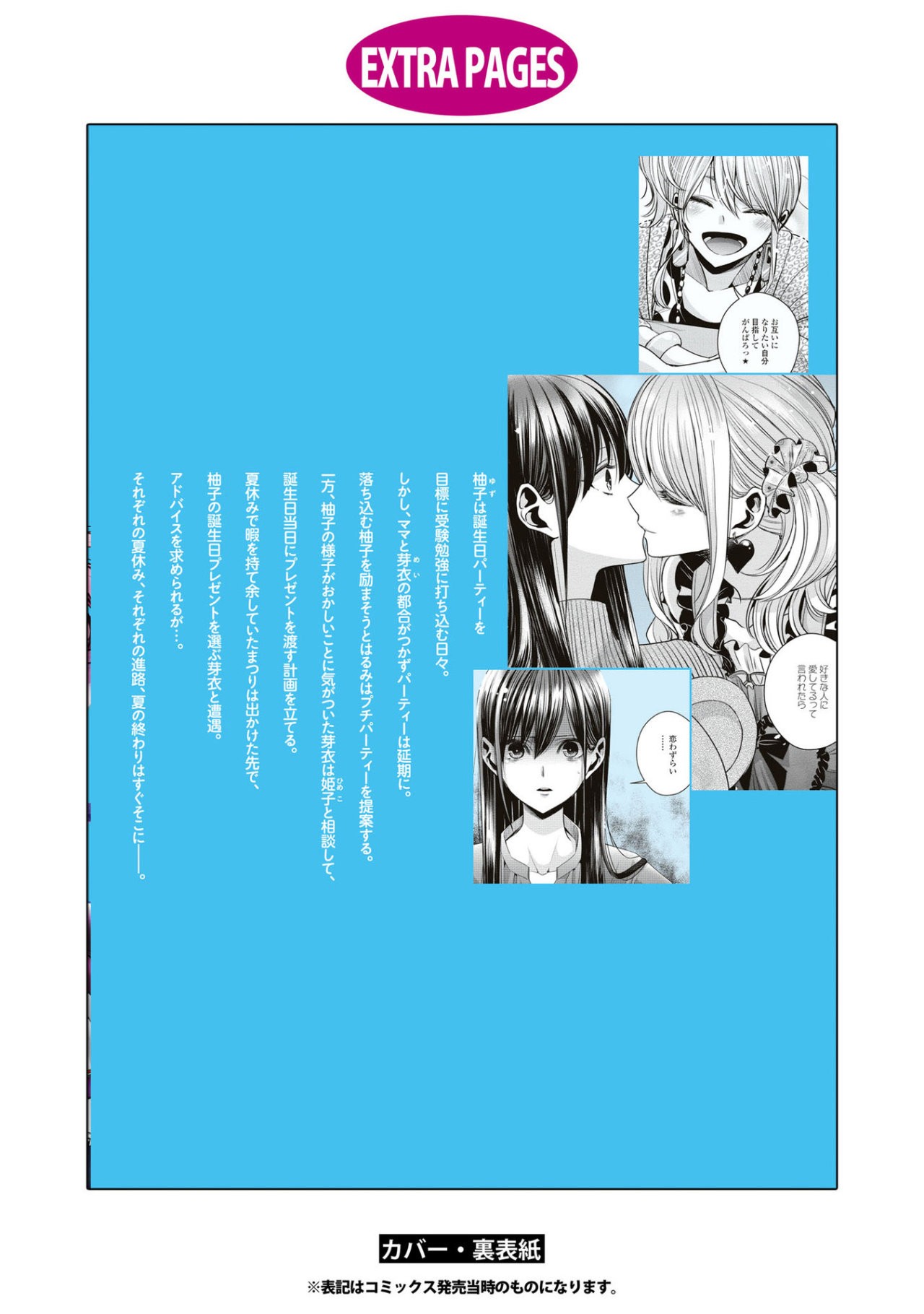 Citrus+ capítulo 24.5 página 19