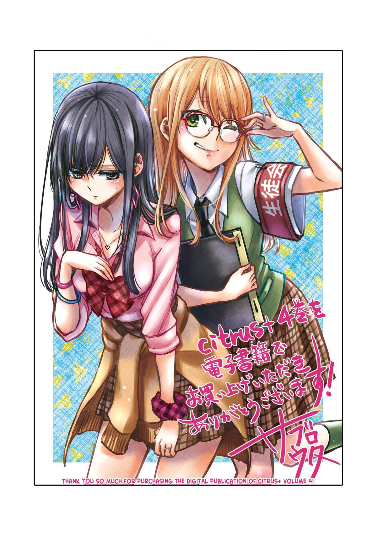Citrus+ capítulo 24.5 página 20