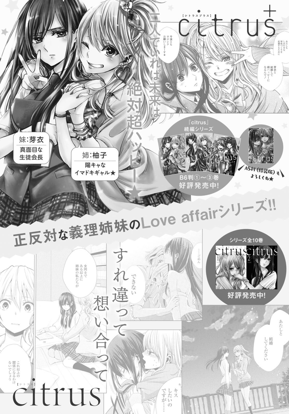 Citrus+ capítulo 24 página 2