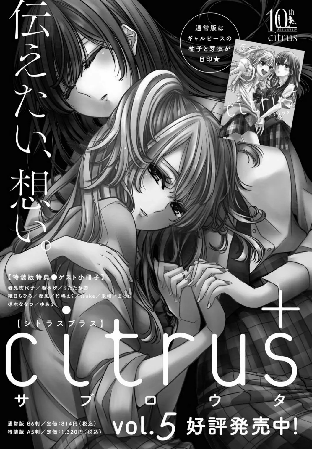 Citrus+ capítulo 31 página 40