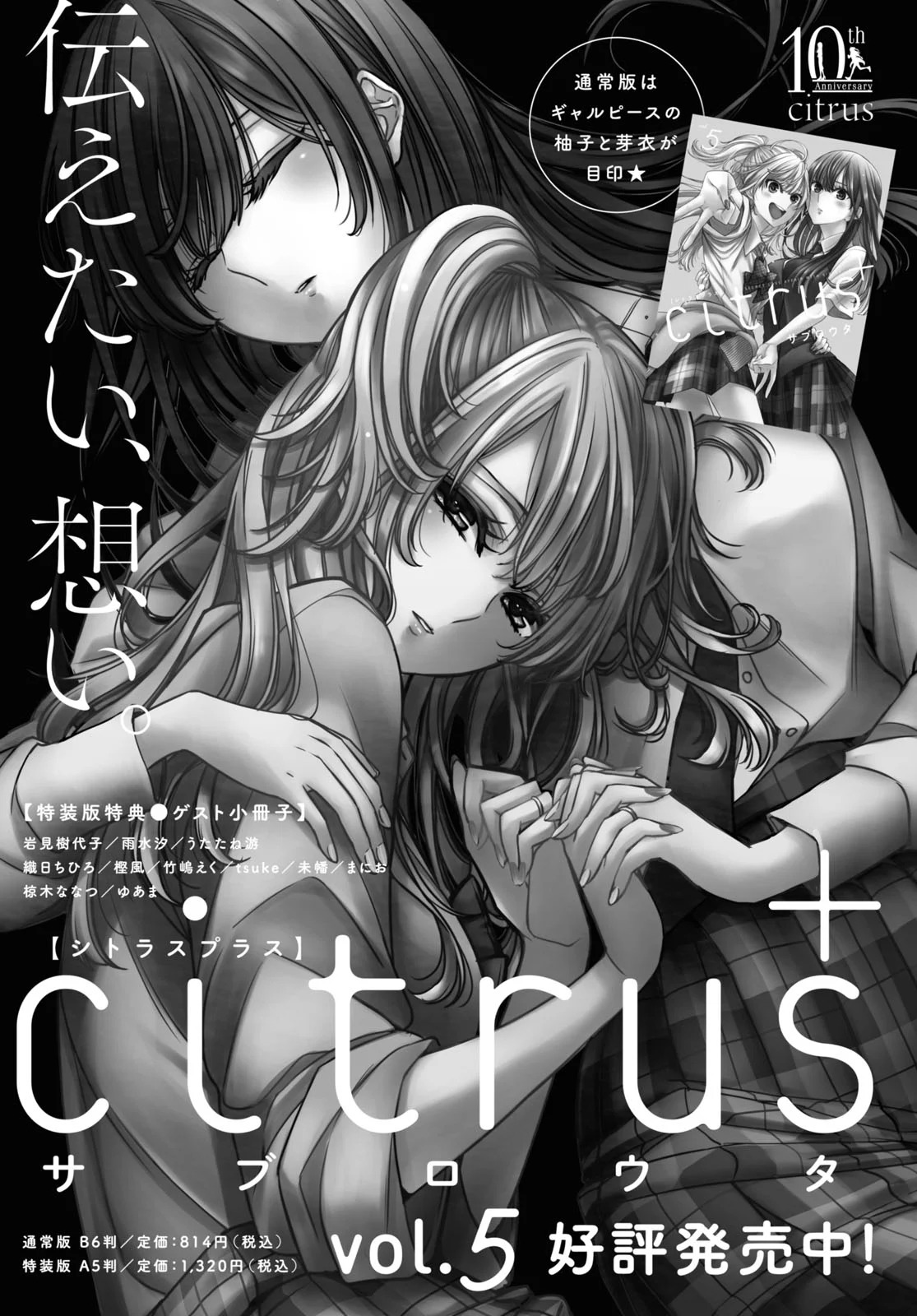 Citrus+ capítulo 33 página 20