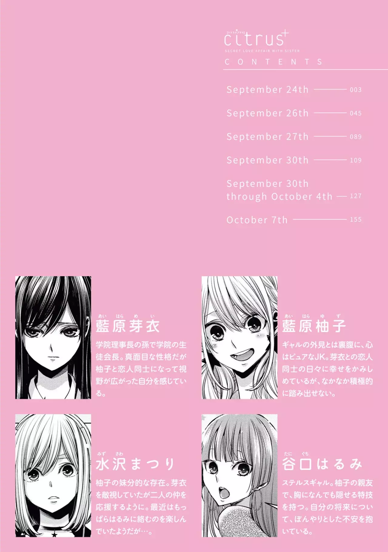 Citrus+ capítulo 35.5 página 2