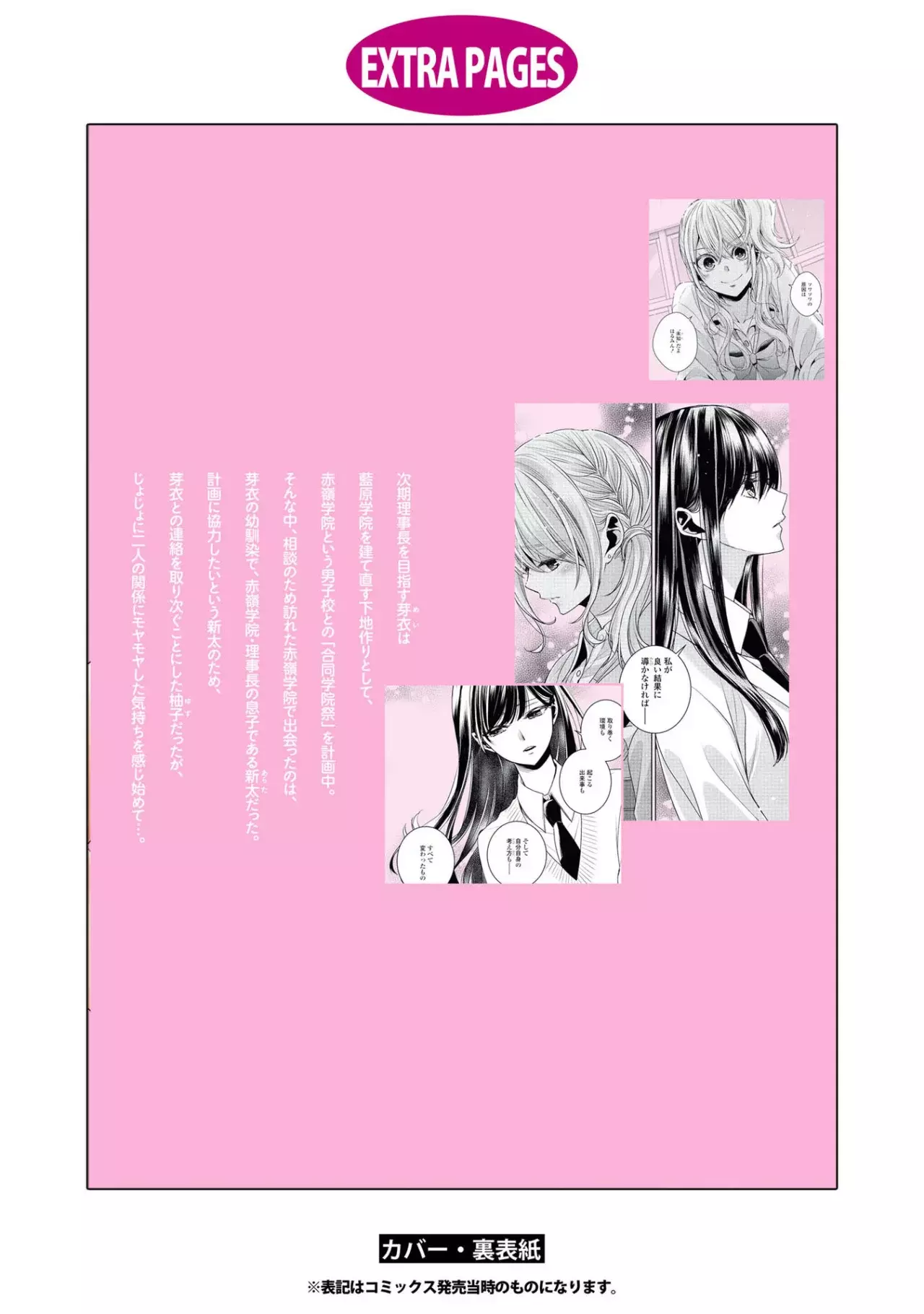 Citrus+ capítulo 35.5 página 21