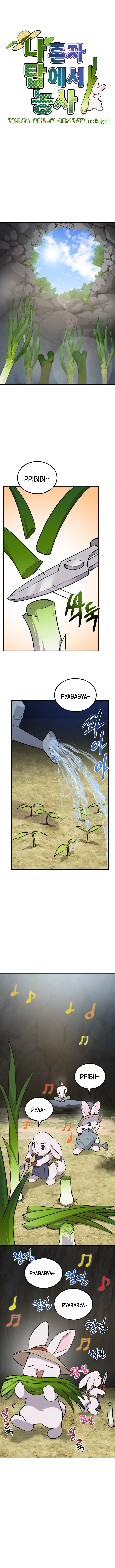 Cultivando en la torre en solitario capítulo 3 página 2