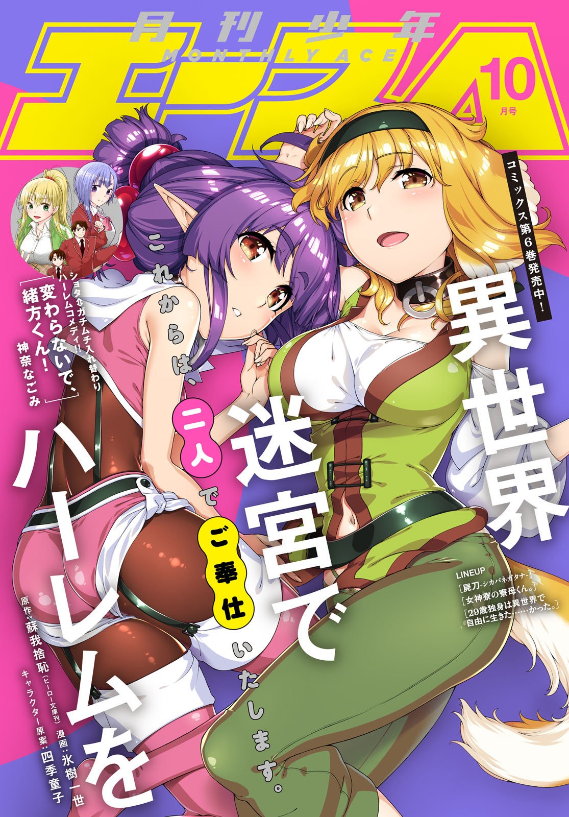 Isekai Meikyuu de Dorei Harem wo capítulo 17 página 2