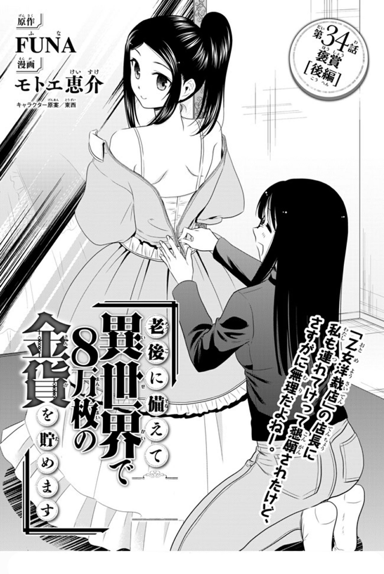 Mitsuha capítulo 34.3 página 2
