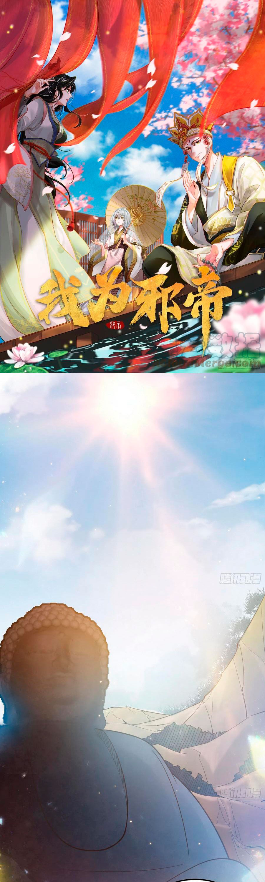 Soy un Dios Maligno capítulo 123 página 3