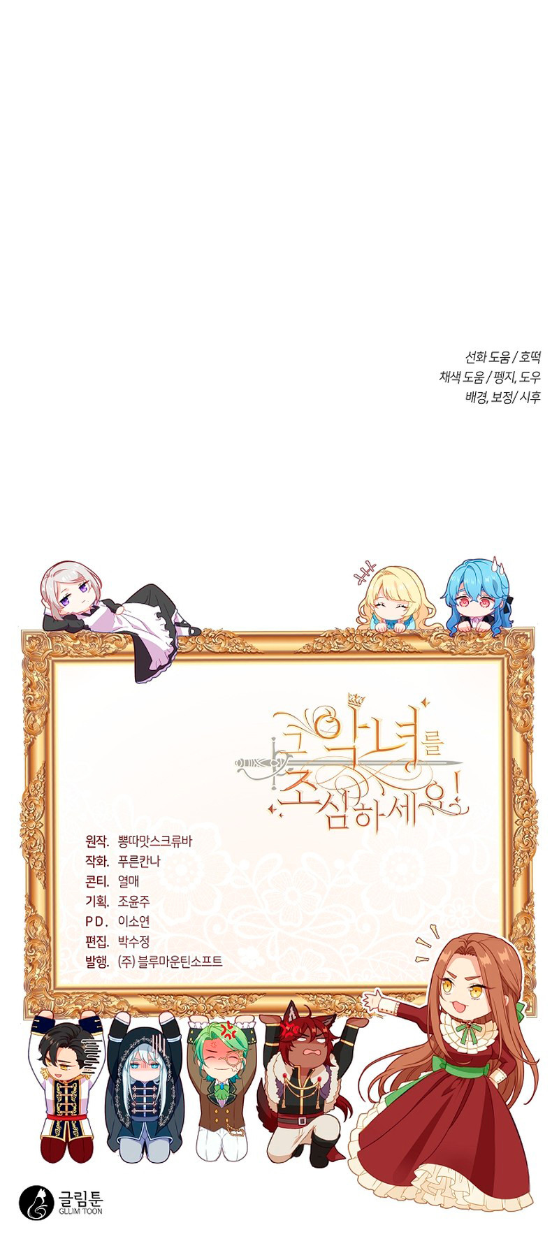 Cuidado Con La Villana Manhwa capítulo 137.01 página 12