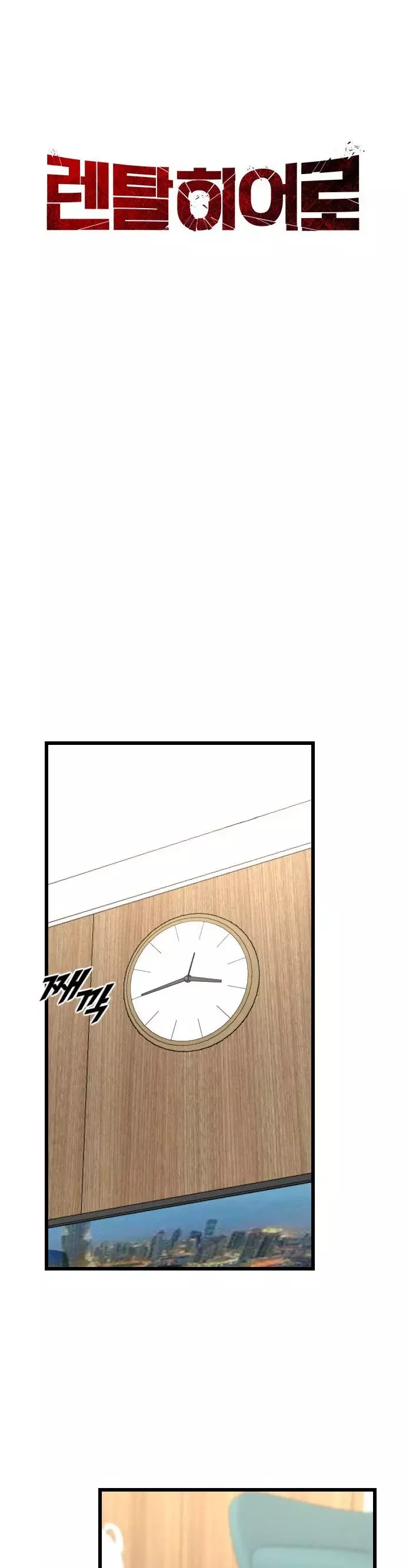 Héroe de alquiler capítulo 41 página 13