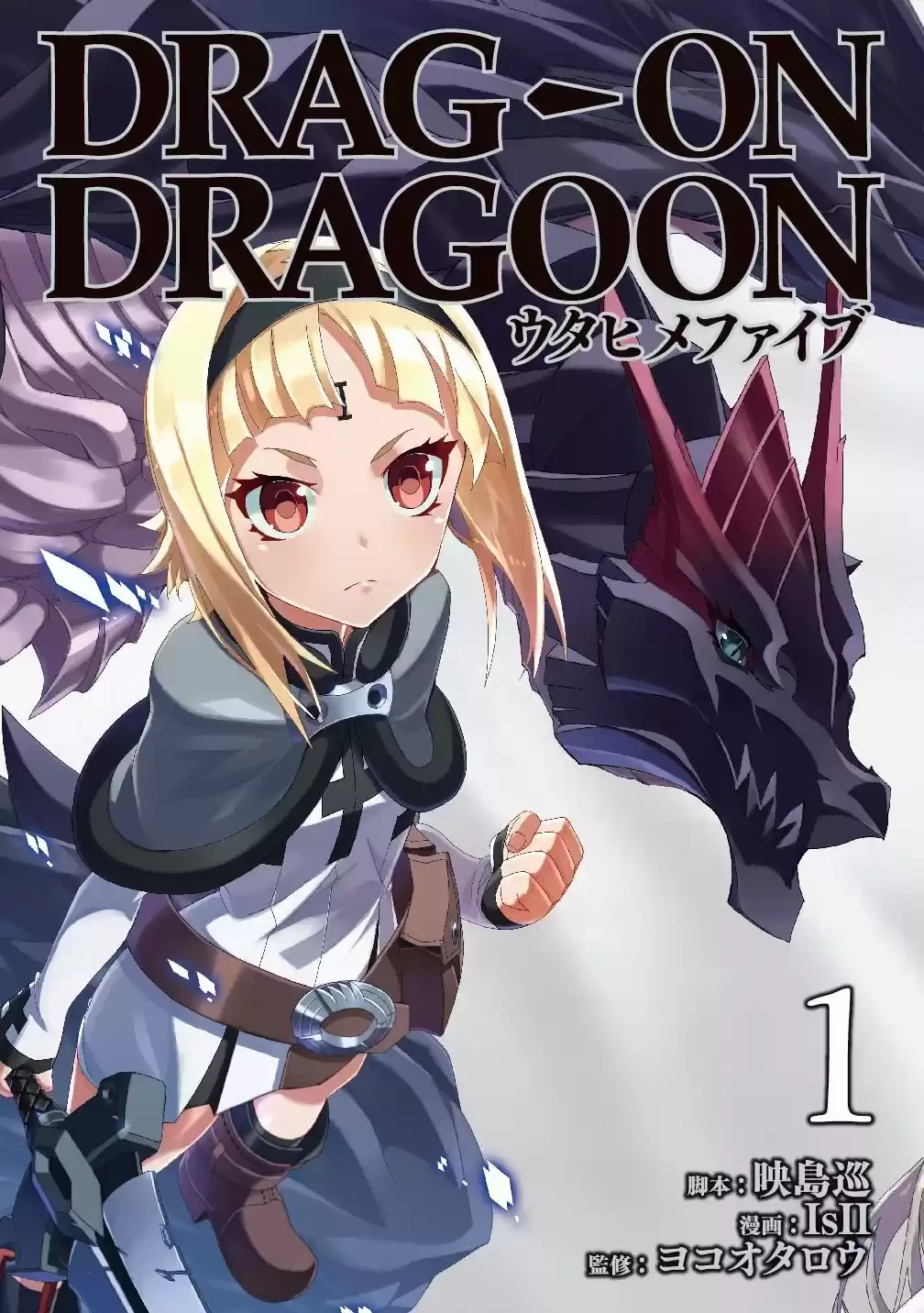 Drag-On Dragoon - Utahime Five capítulo 1 página 2