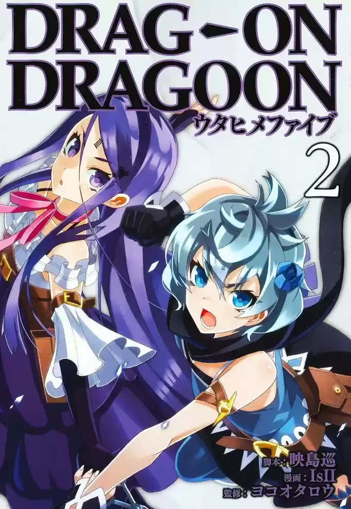 Drag-On Dragoon - Utahime Five capítulo 6 página 2