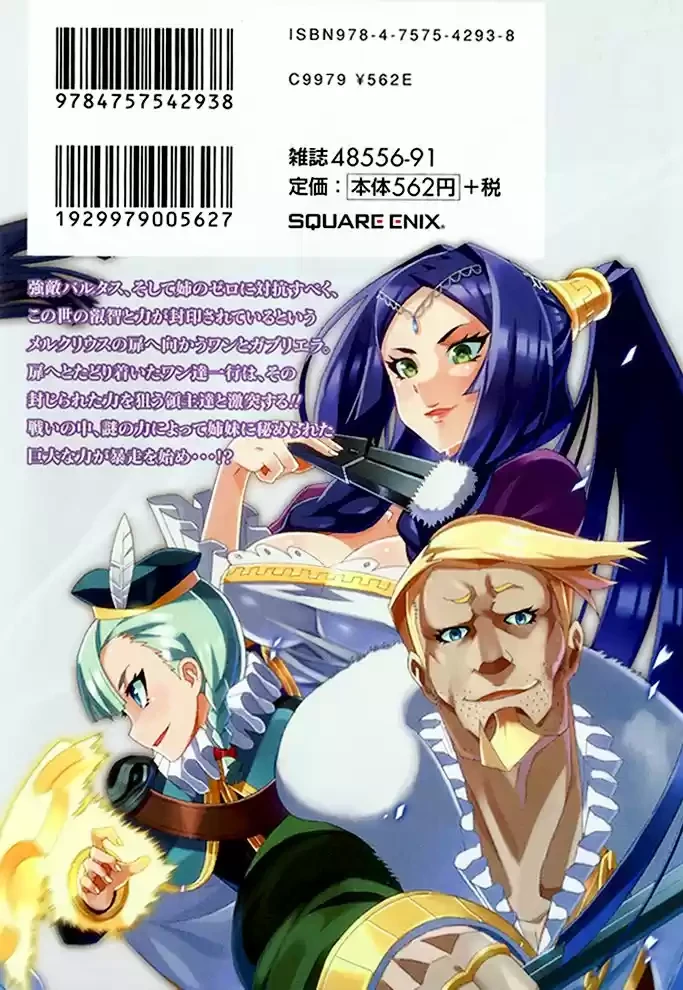 Drag-On Dragoon - Utahime Five capítulo 6 página 3
