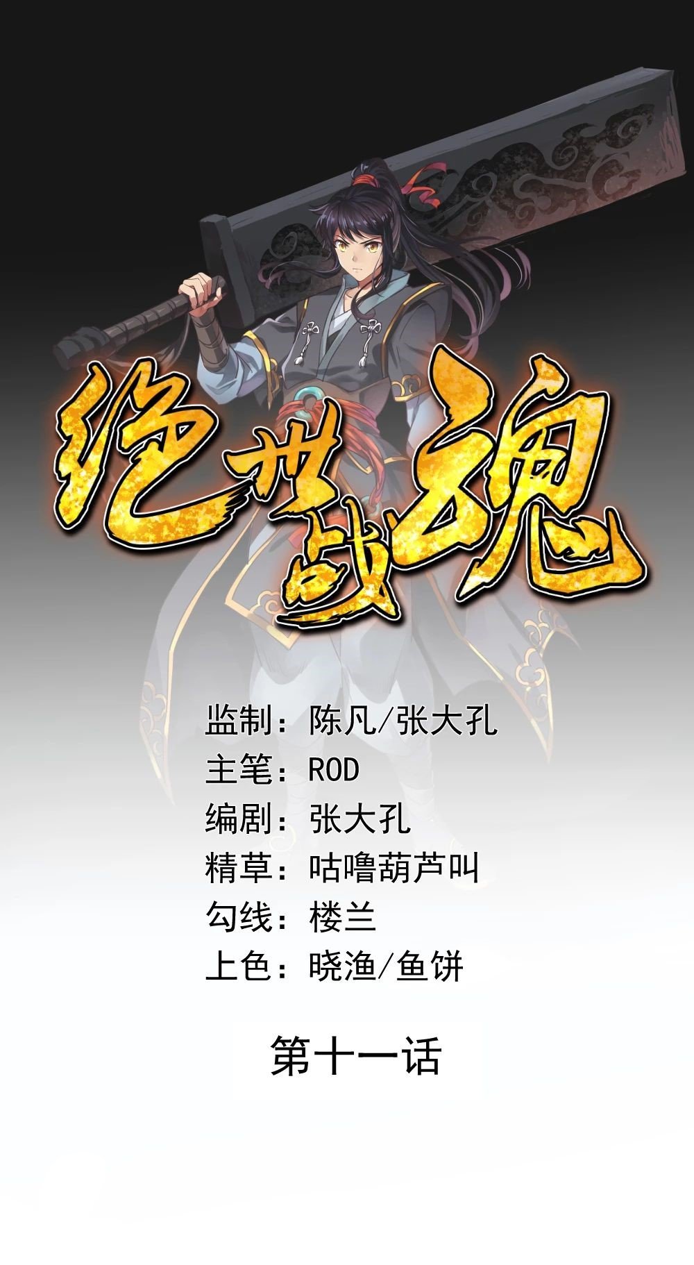 Peerless Battle Spirit capítulo 11 página 1