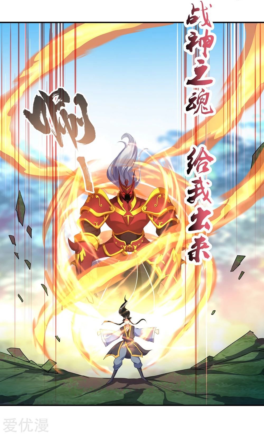 Peerless Battle Spirit capítulo 11 página 32