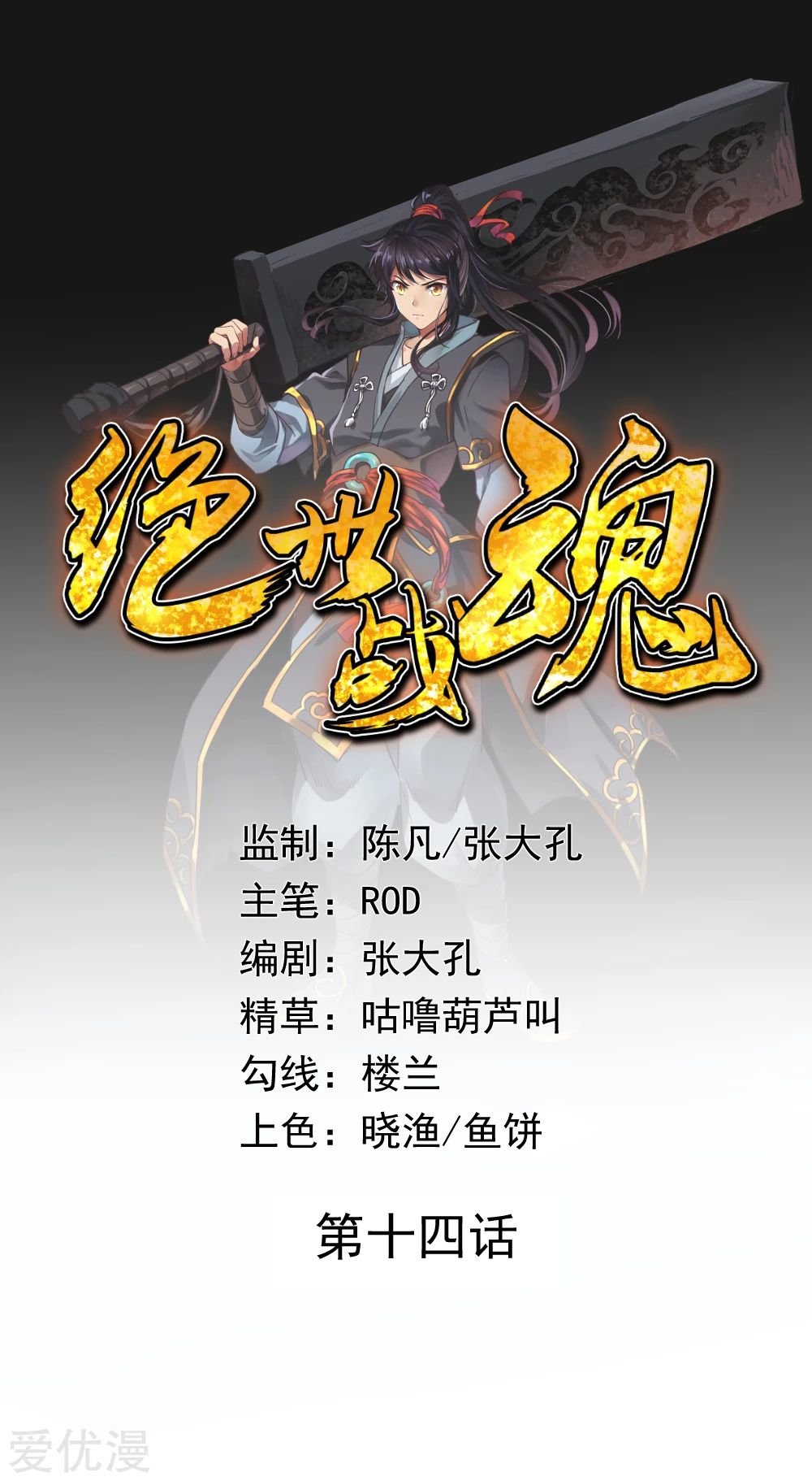 Peerless Battle Spirit capítulo 14 página 1