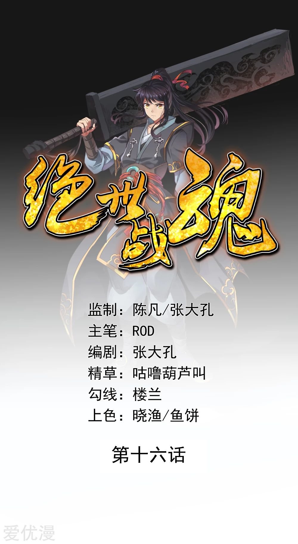 Peerless Battle Spirit capítulo 19 página 1