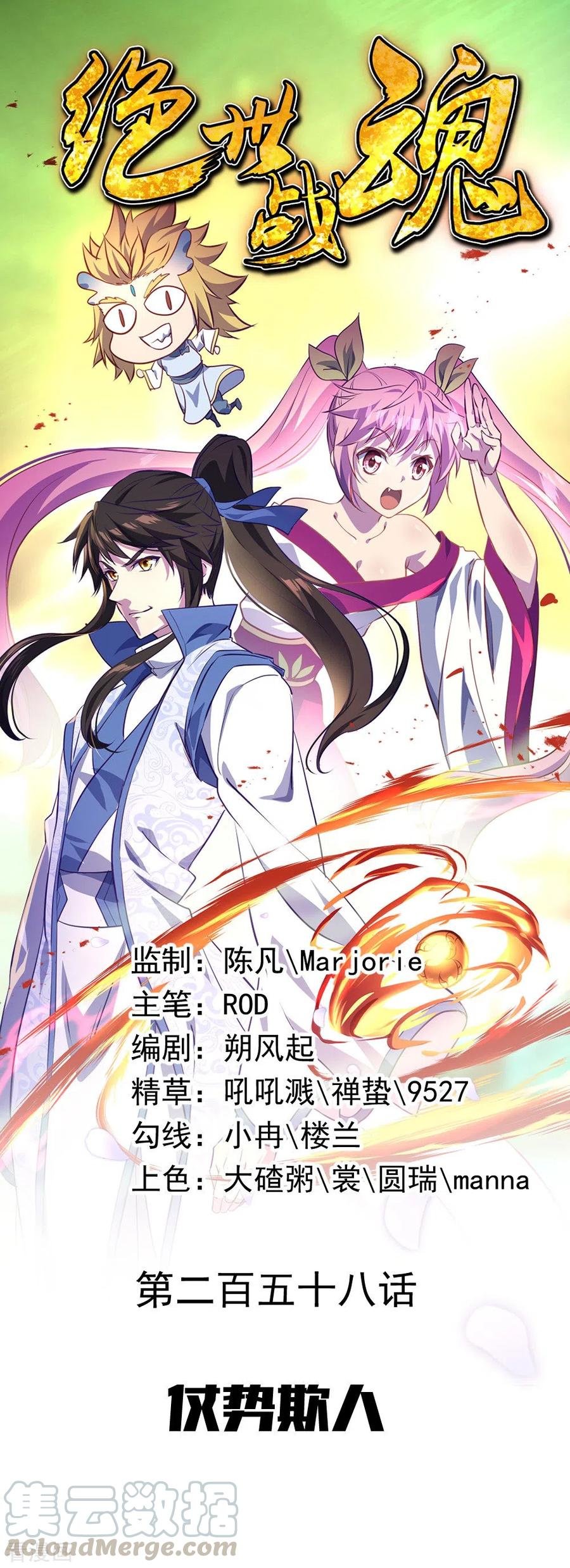 Peerless Battle Spirit capítulo 258 página 2