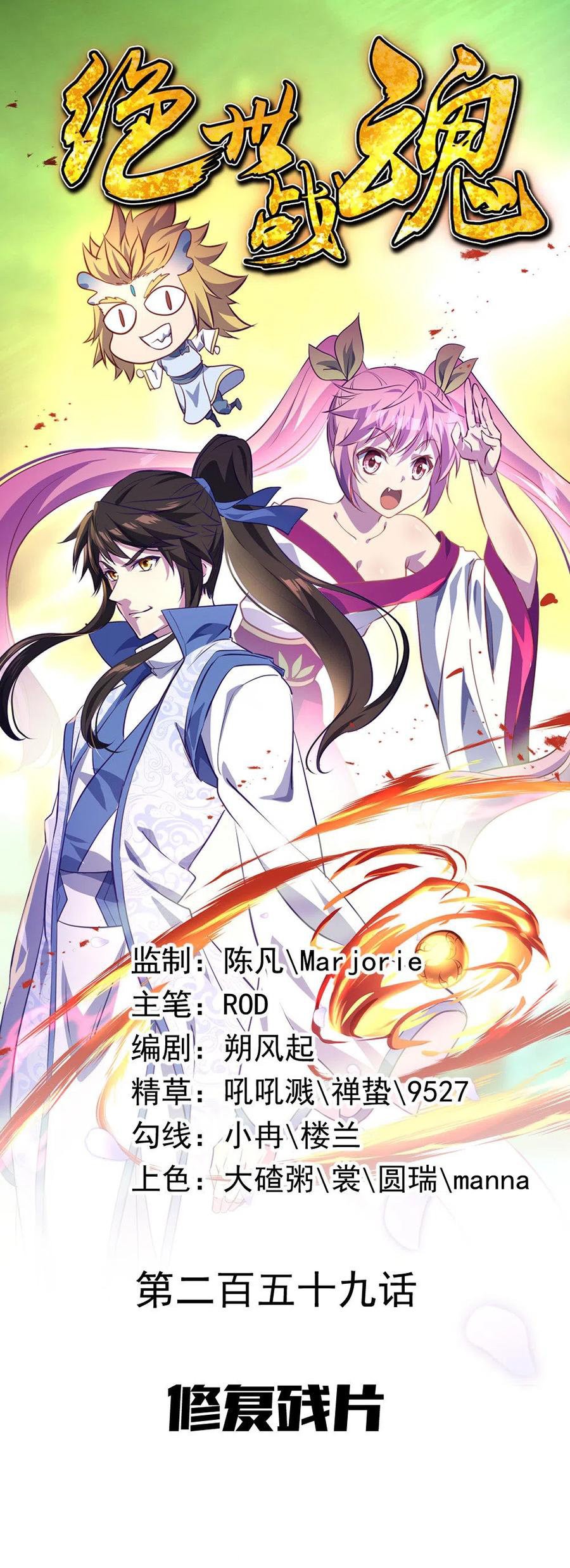Peerless Battle Spirit capítulo 259 página 2