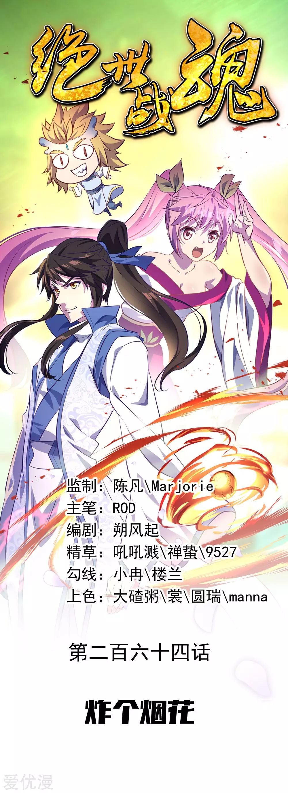 Peerless Battle Spirit capítulo 264 página 2