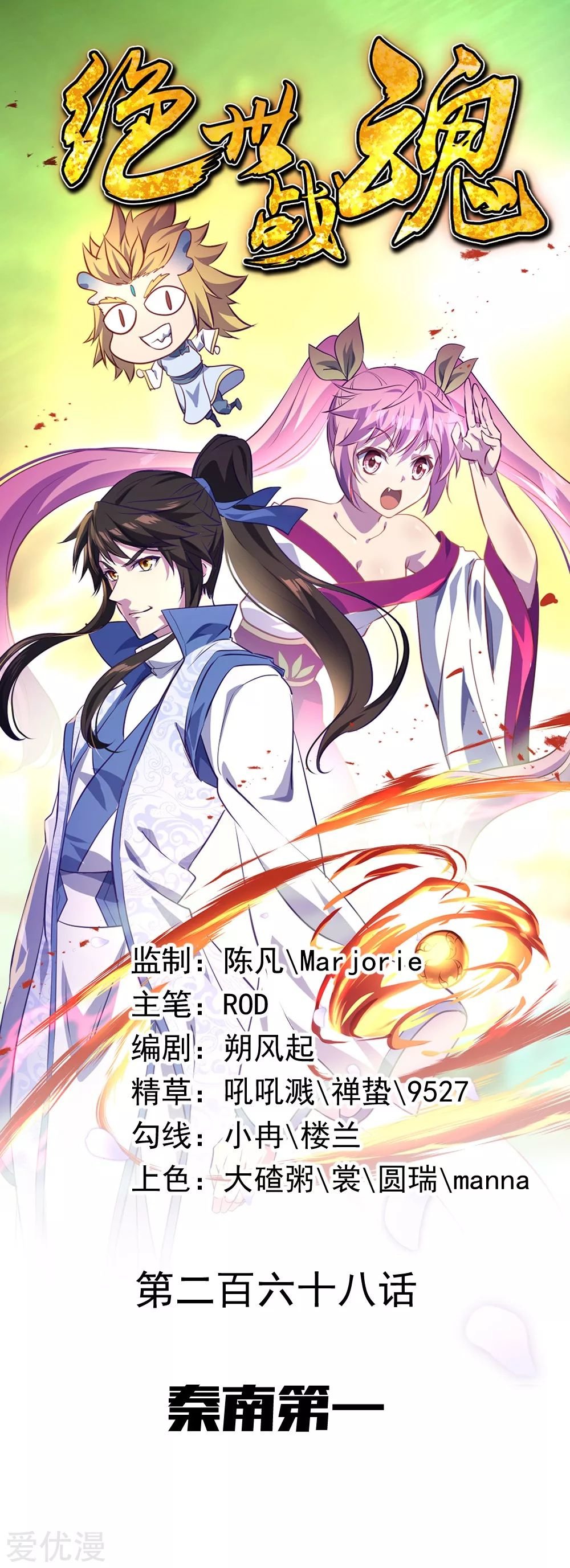 Peerless Battle Spirit capítulo 268 página 2