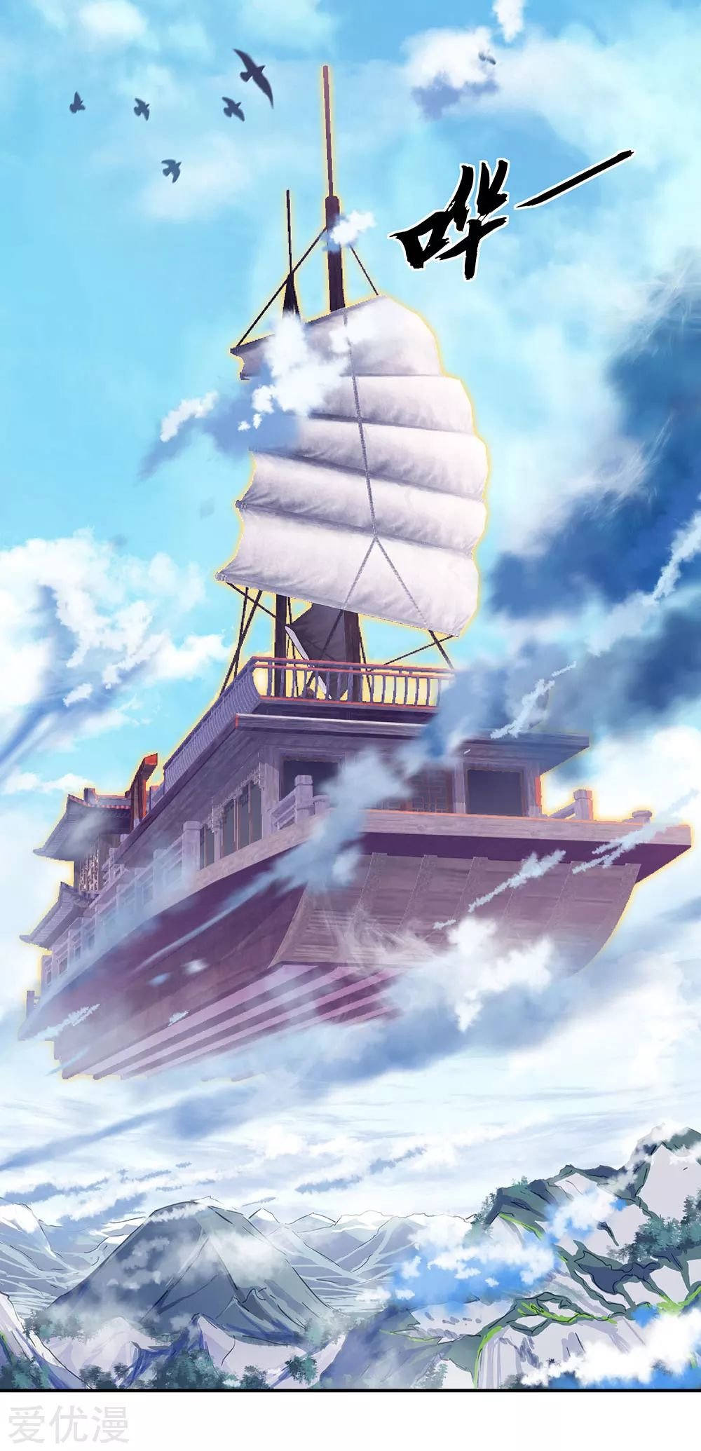 Peerless Battle Spirit capítulo 269 página 13