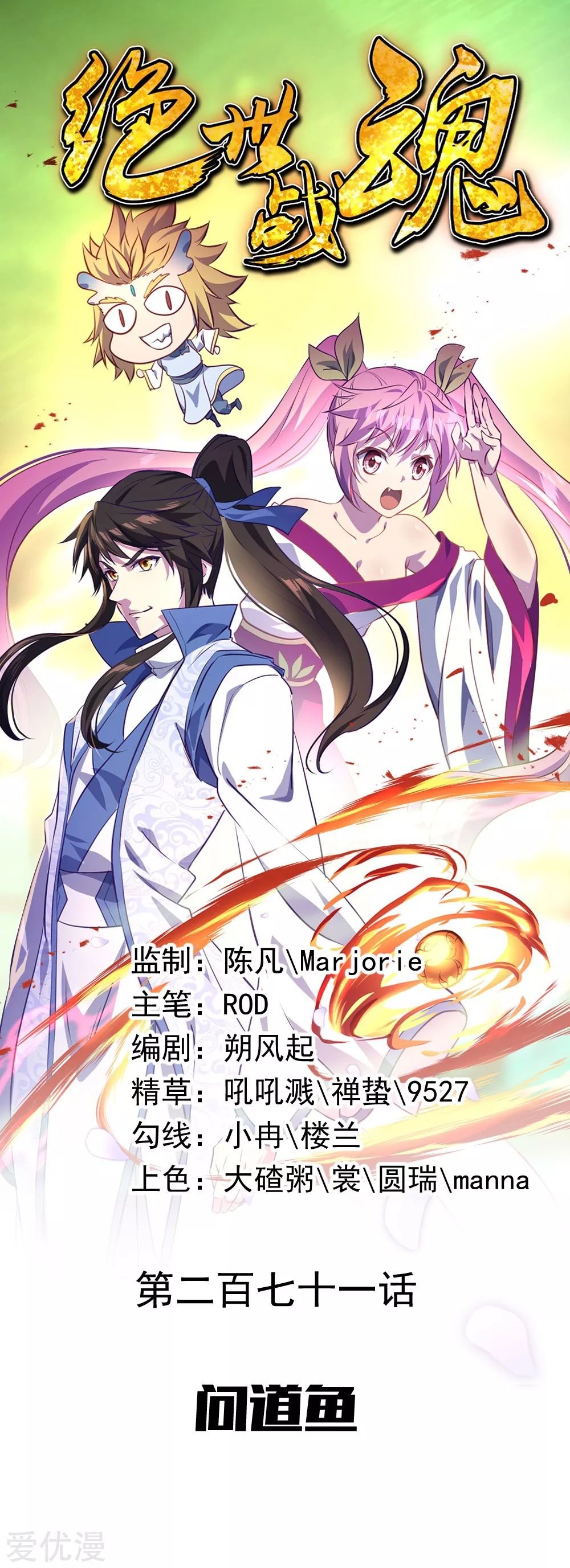 Peerless Battle Spirit capítulo 271 página 2
