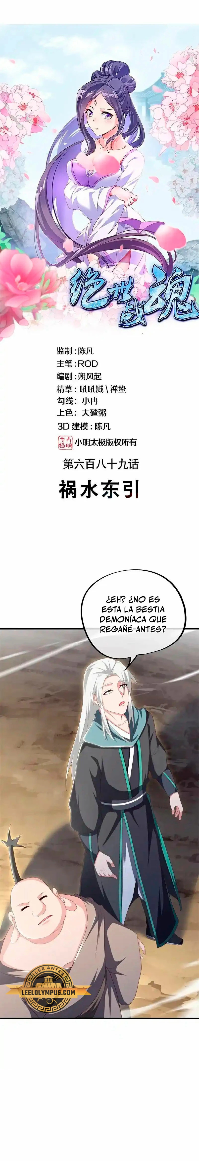 Peerless Battle Spirit capítulo 689 página 2