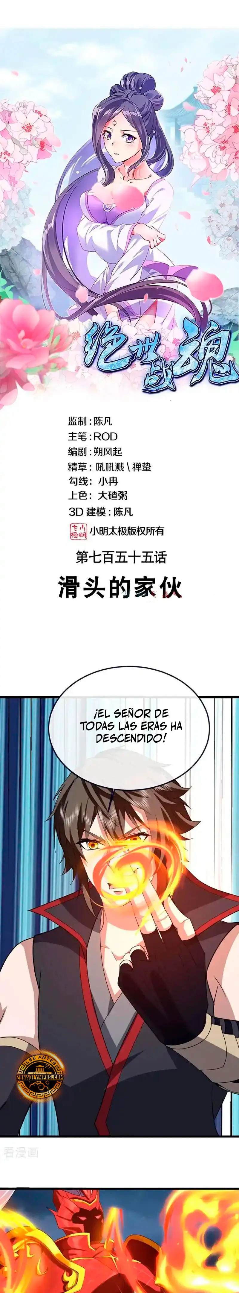 Peerless Battle Spirit capítulo 755 página 3