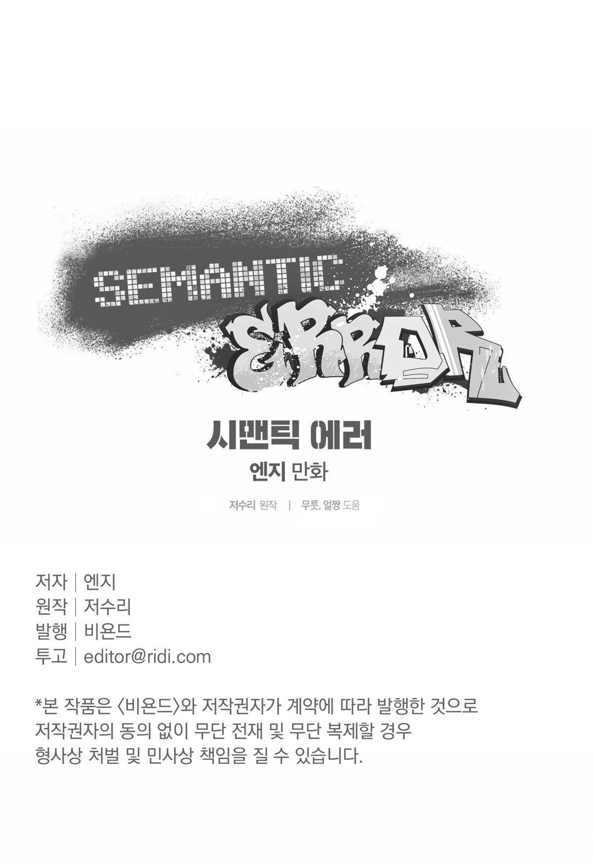 Error Semantico capítulo 43 página 15