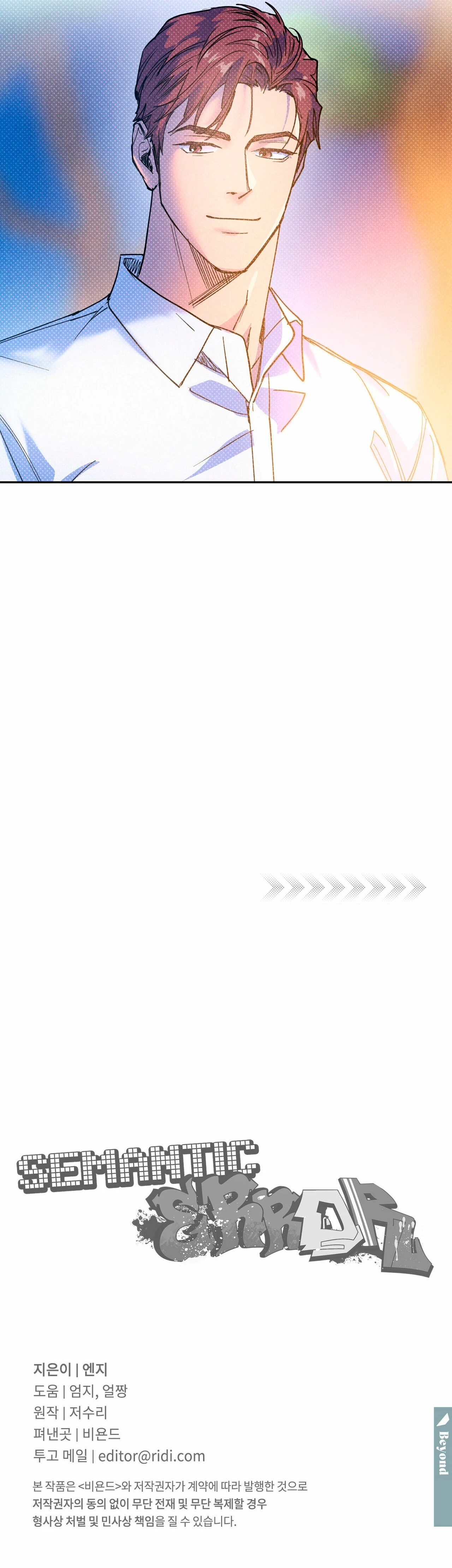 Error Semantico capítulo 55 página 17