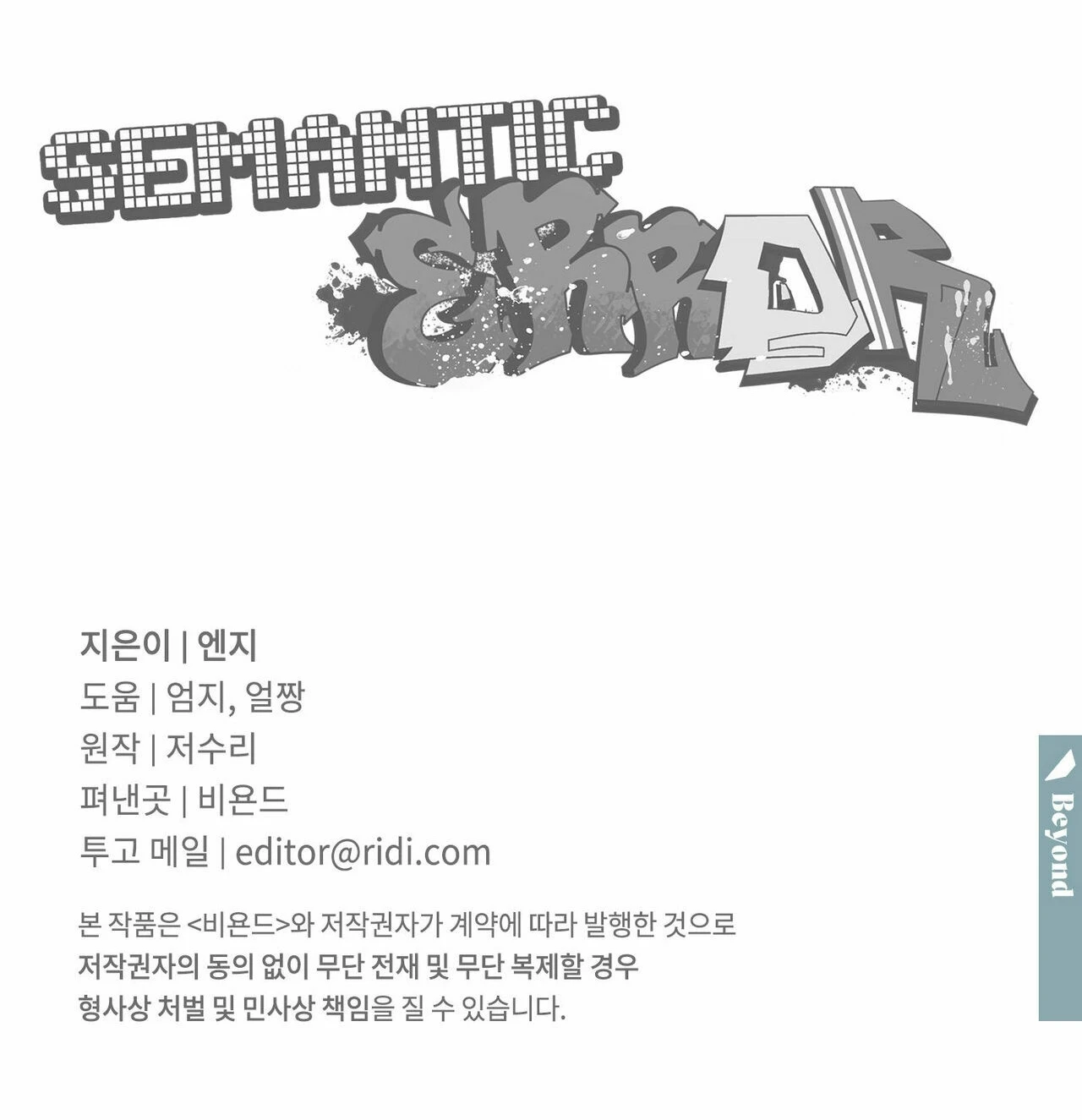 Error Semantico capítulo 56 página 17