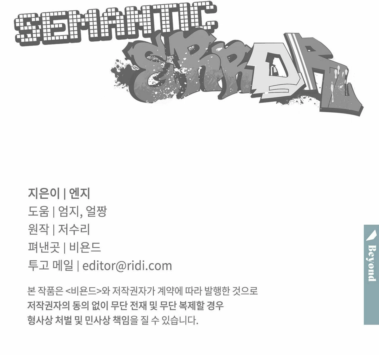 Error Semantico capítulo 59 página 17