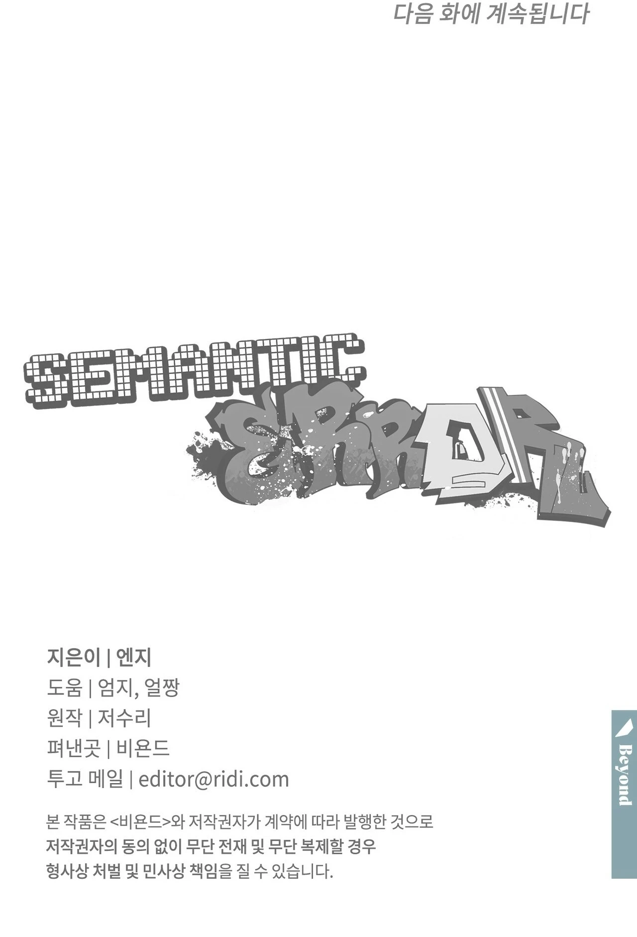 Error Semantico capítulo 60 página 17