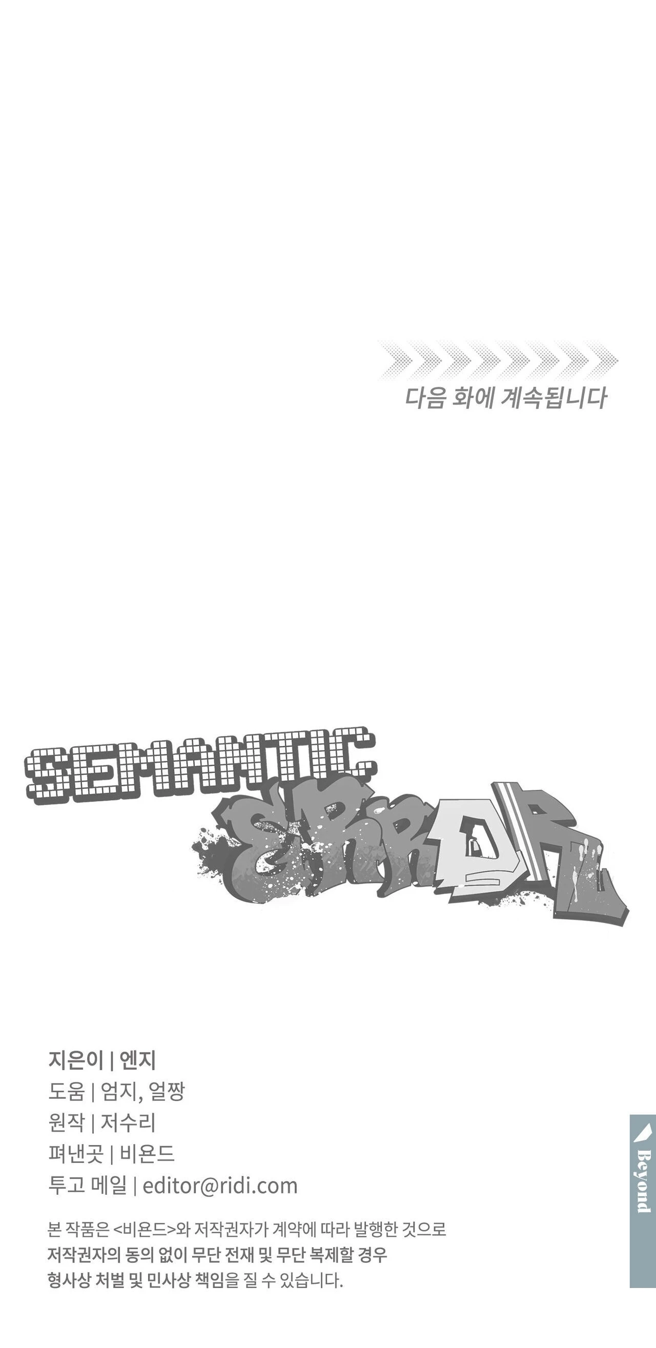 Error Semantico capítulo 67 página 17
