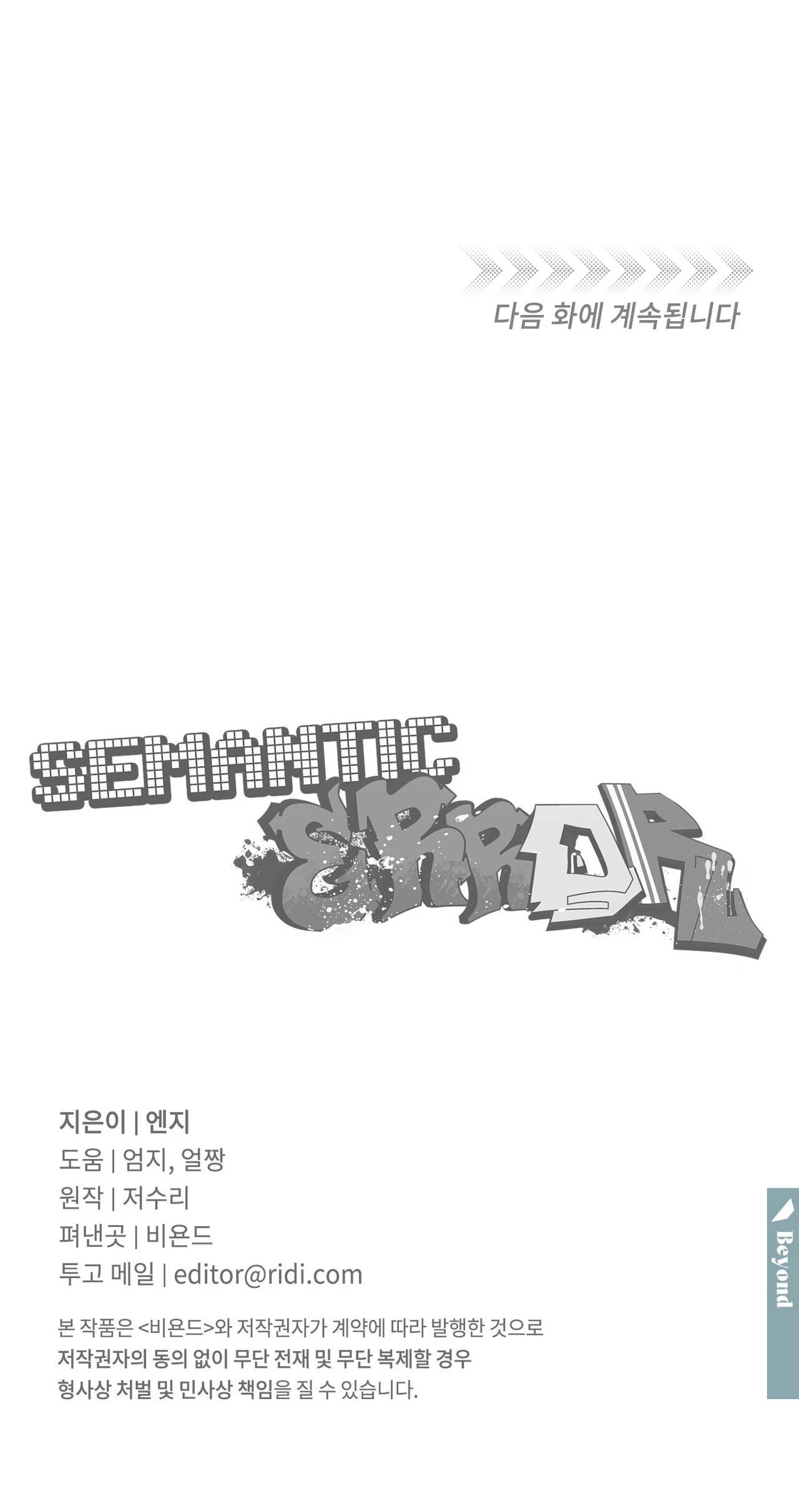 Error Semantico capítulo 71 página 17