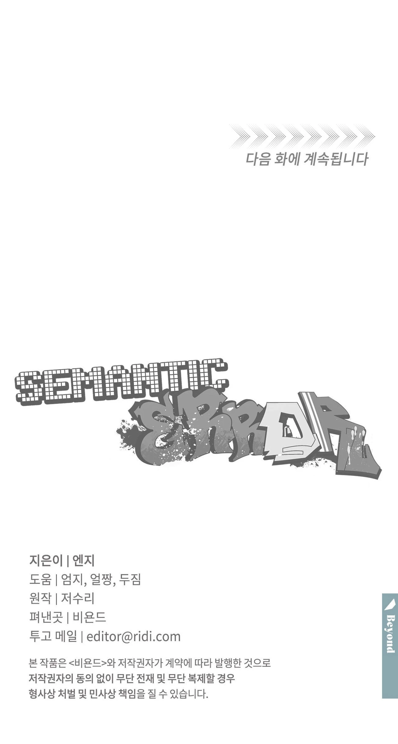 Error Semantico capítulo 75 página 22
