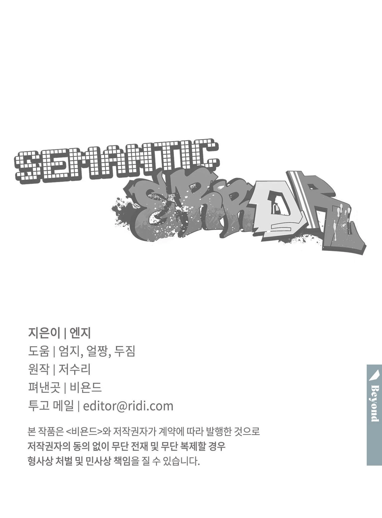 Error Semantico capítulo 76 página 19
