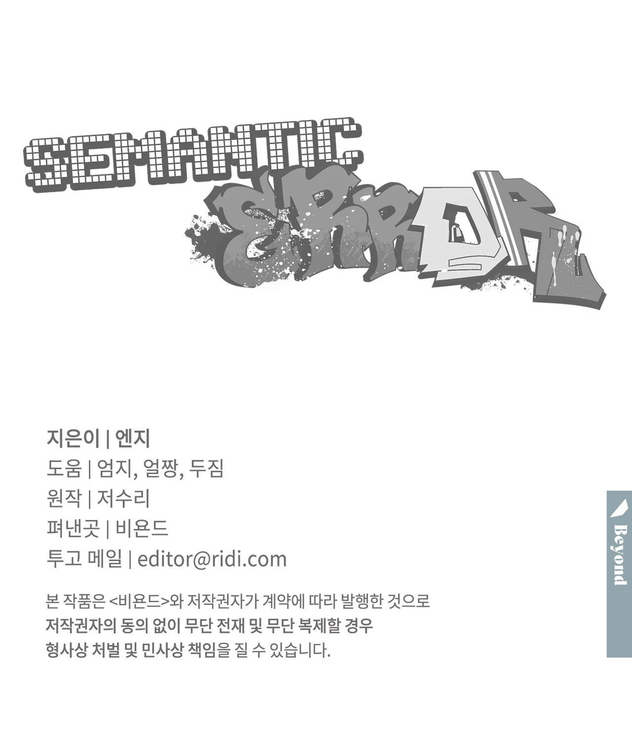 Error Semantico capítulo 90 página 17