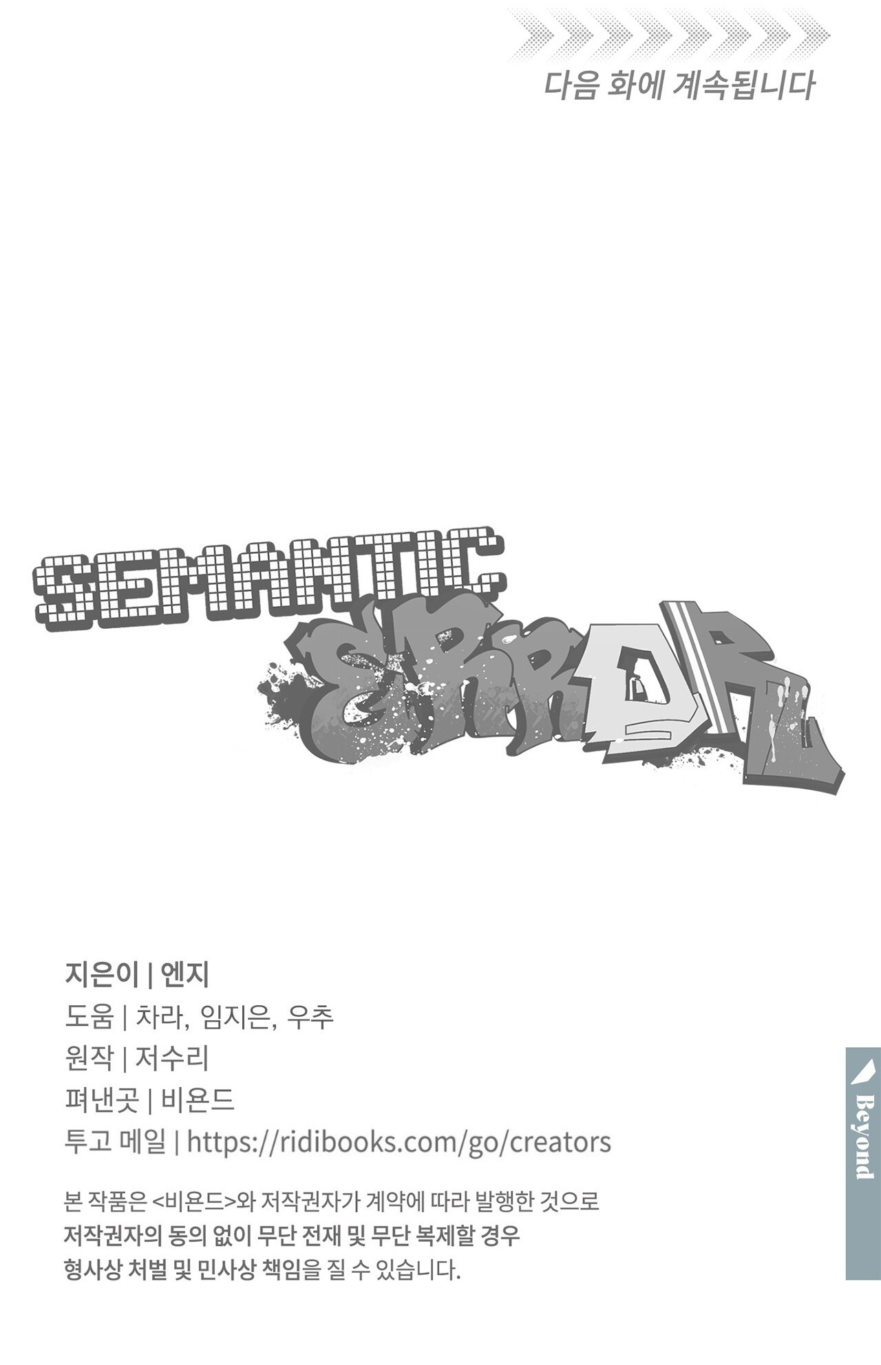 Error Semantico capítulo 95 página 8