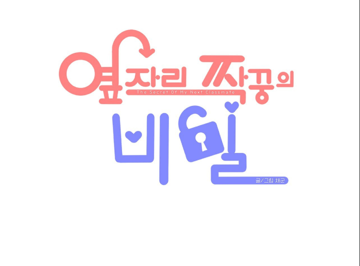 El Secreto de Jae-kyung capítulo 97 página 12