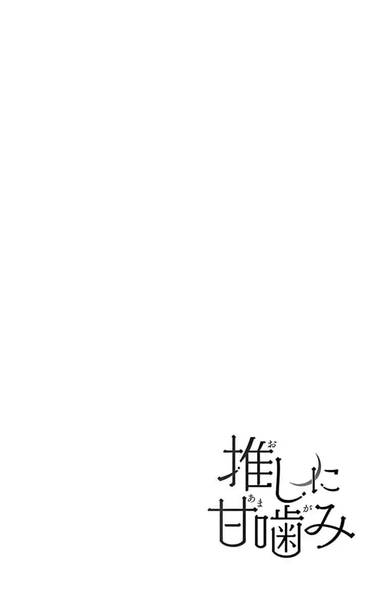 Oshi ni Amagami capítulo 5 página 2