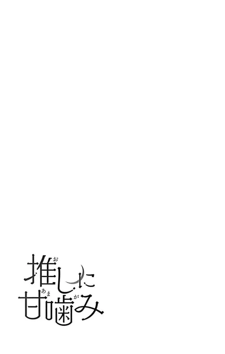 Oshi ni Amagami capítulo 5 página 33
