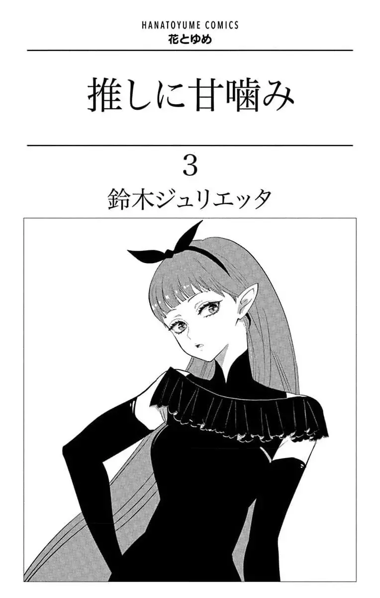 Oshi ni Amagami capítulo 9 página 6