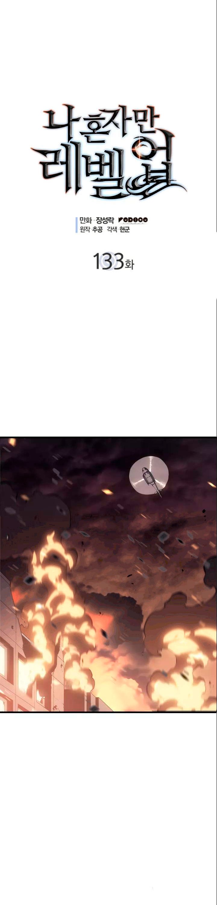 Solo leveling capítulo 133 página 2